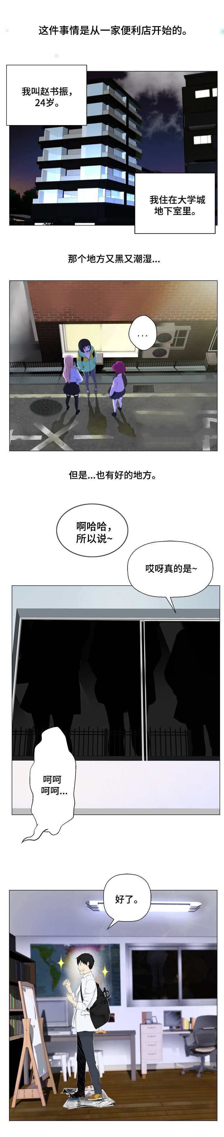 第2章：喜欢的女孩