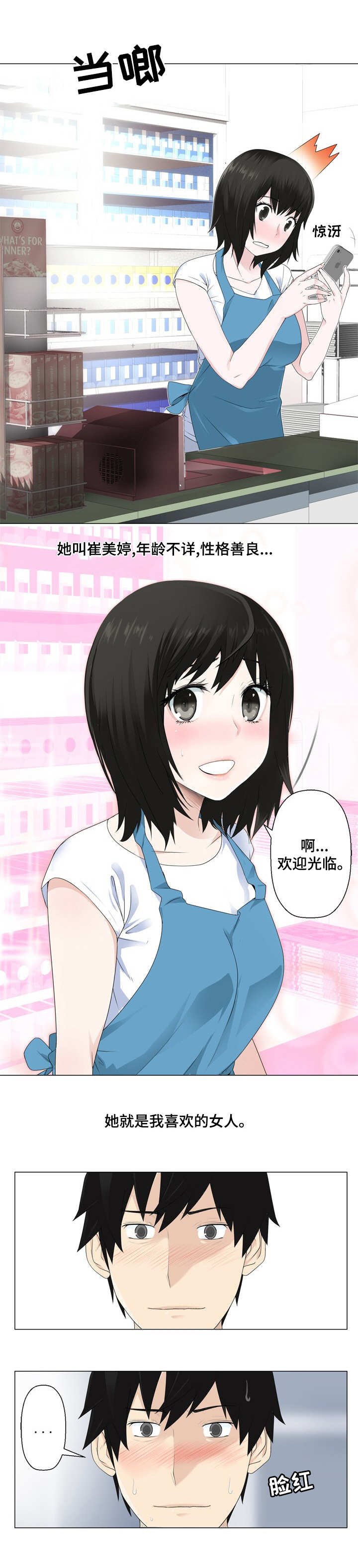 第2章：喜欢的女孩