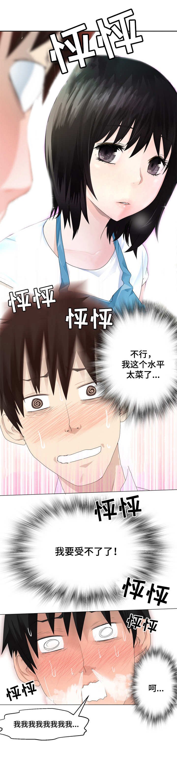 第2章：喜欢的女孩