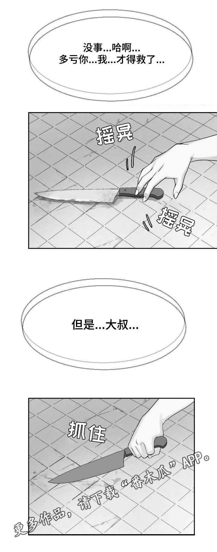 第20章：救世主