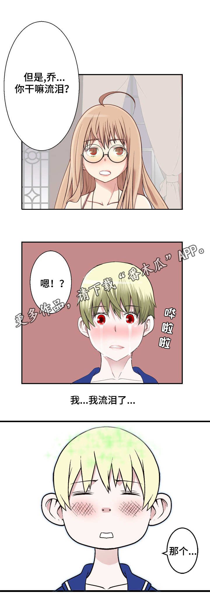 第21章：只差一步
