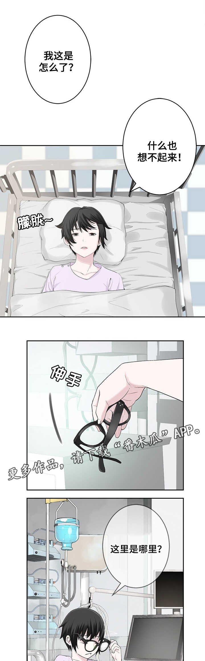 第24章：失去理智