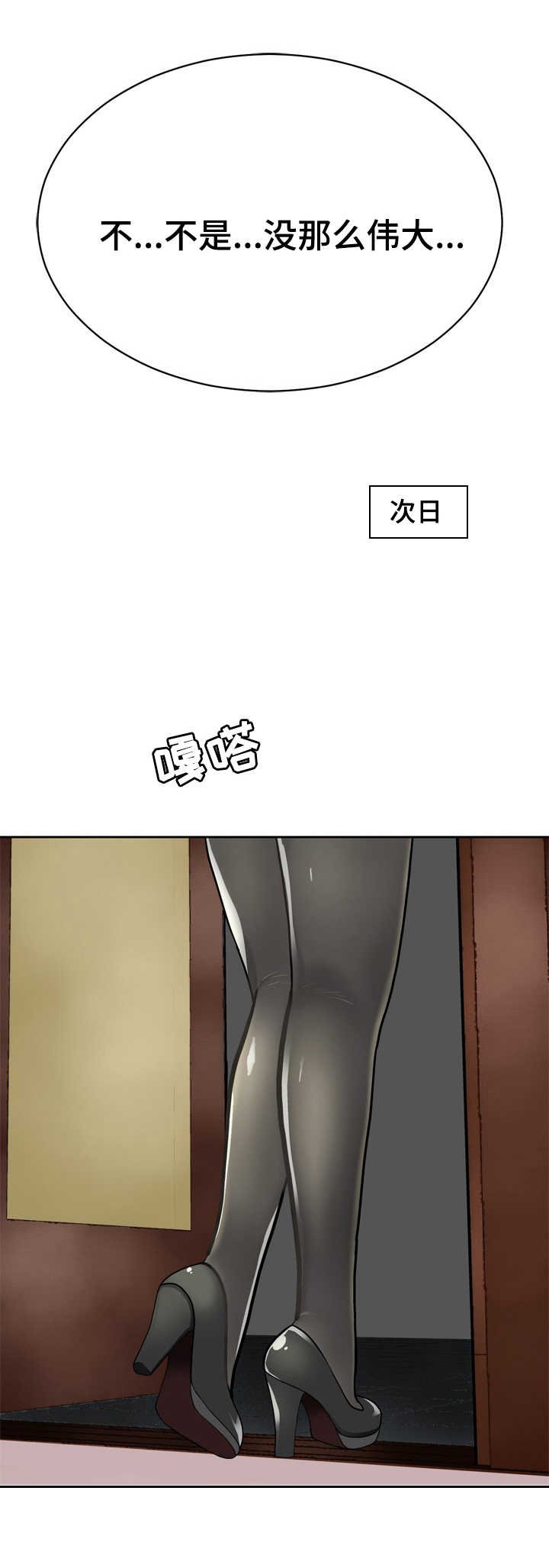 第25章：没那么伟大