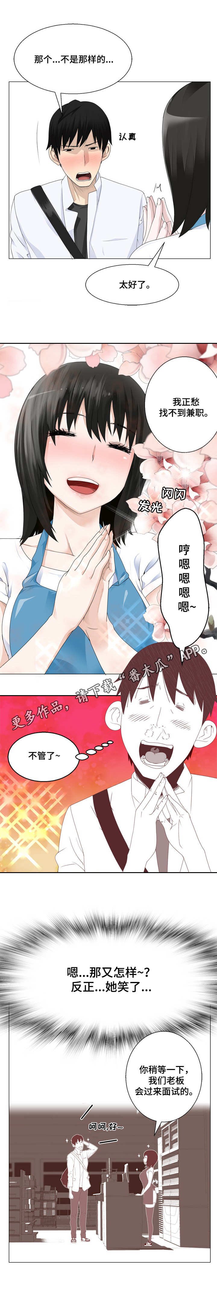第3章：看见了