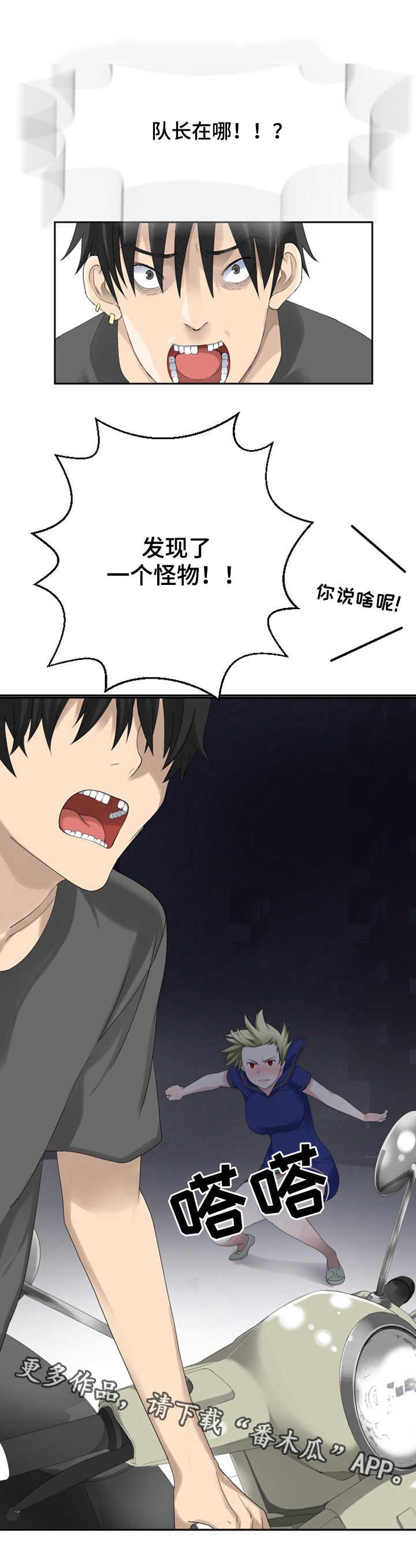 第30章：怪物