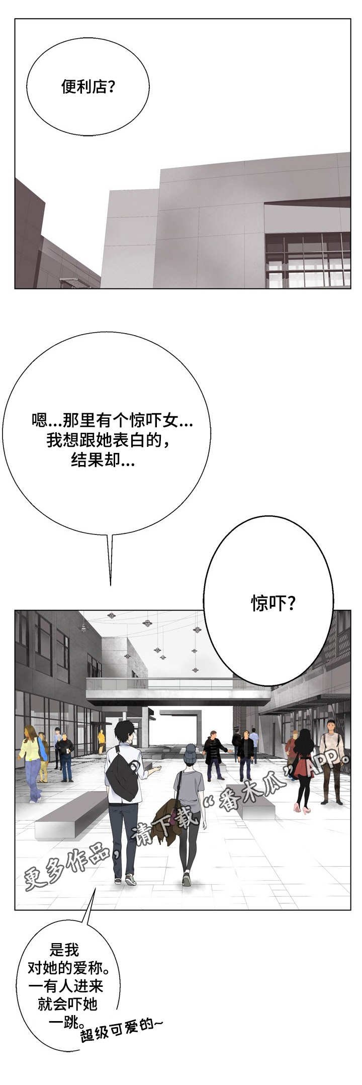 第6章：为我着想