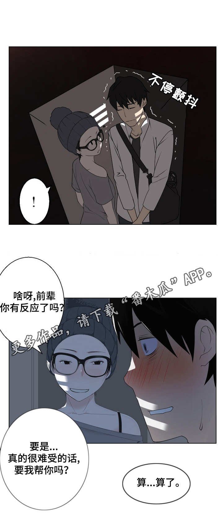 第7章：躲藏