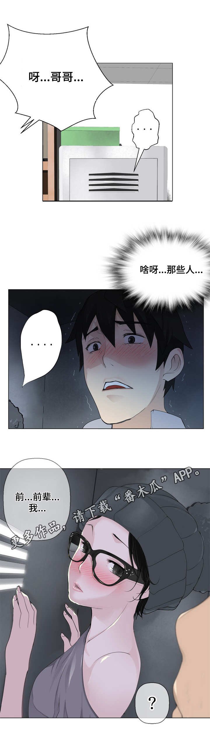 第8章：偷看