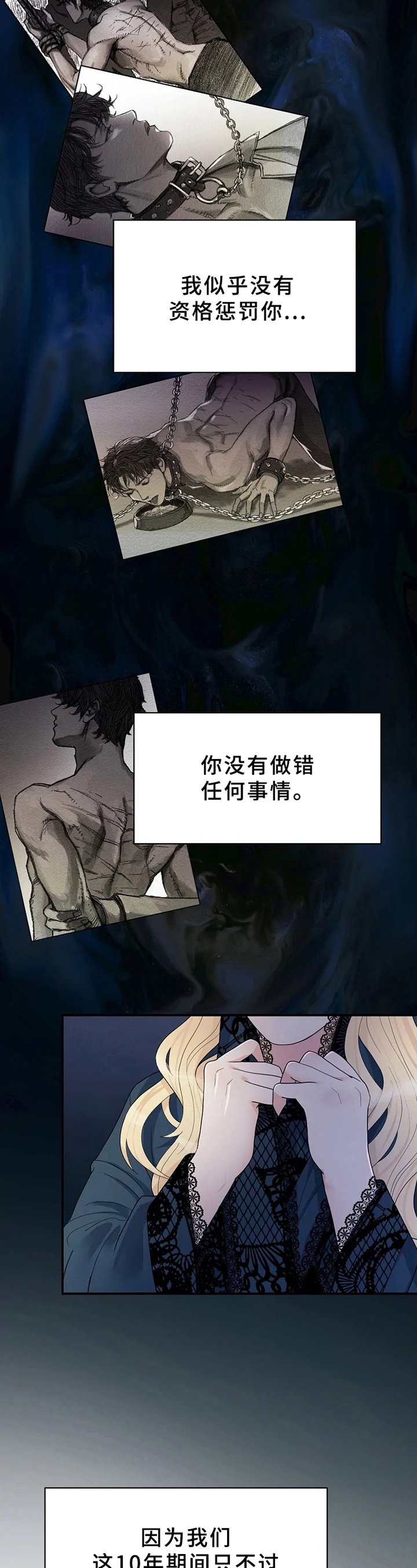 第11章：惩罚