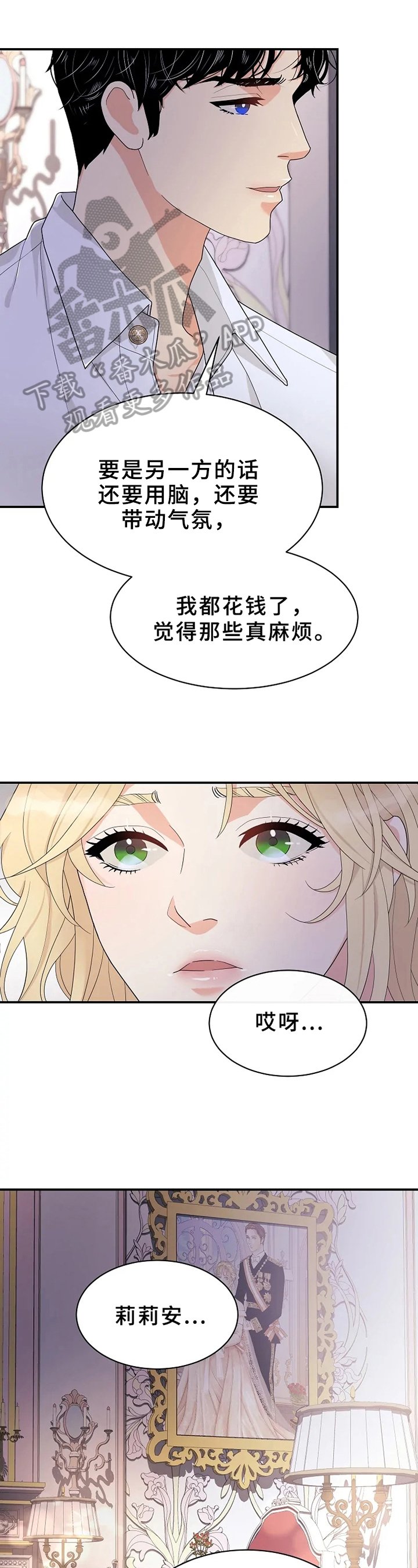 第12章：虚假