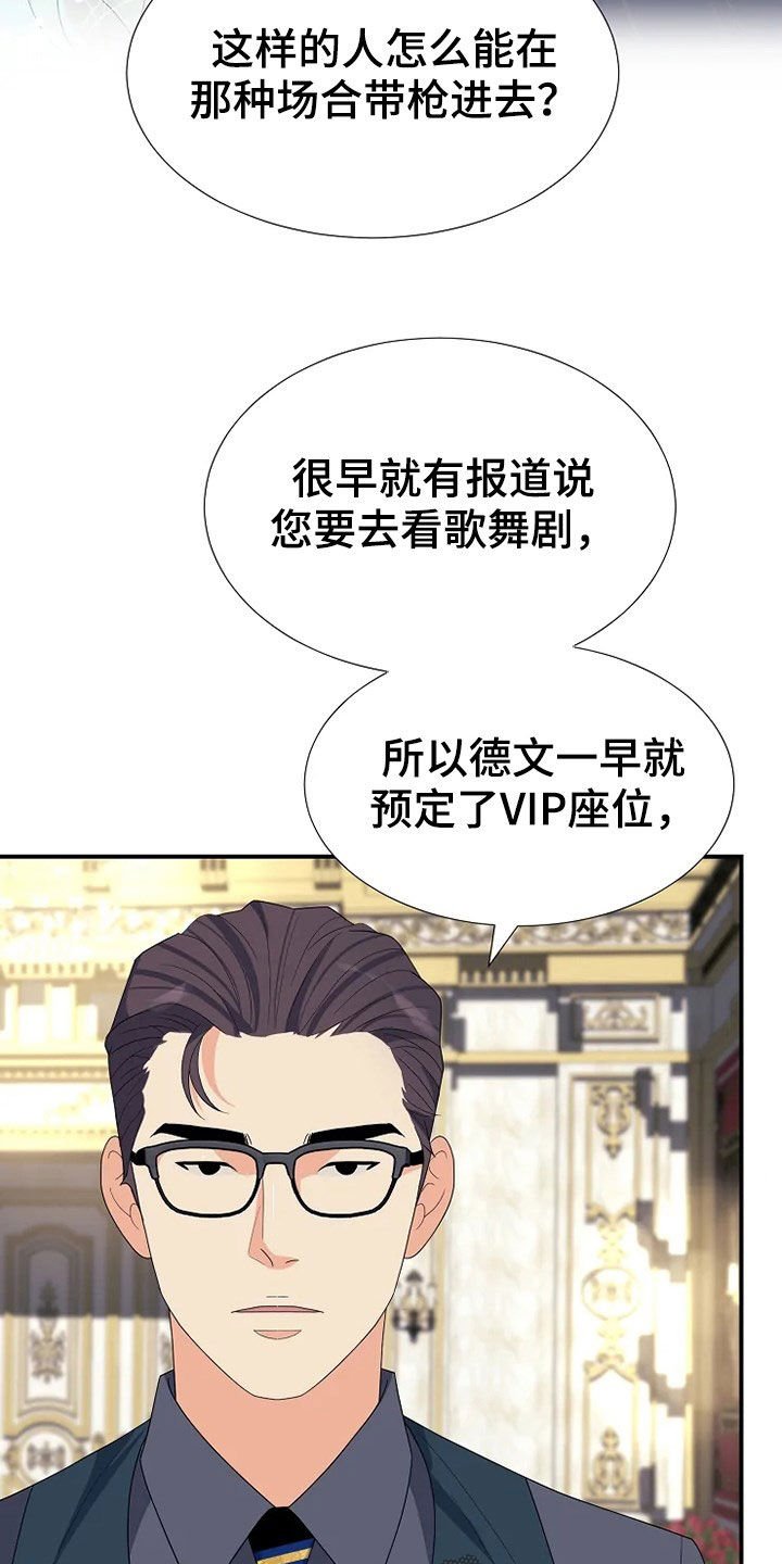 第28章：杀人未遂