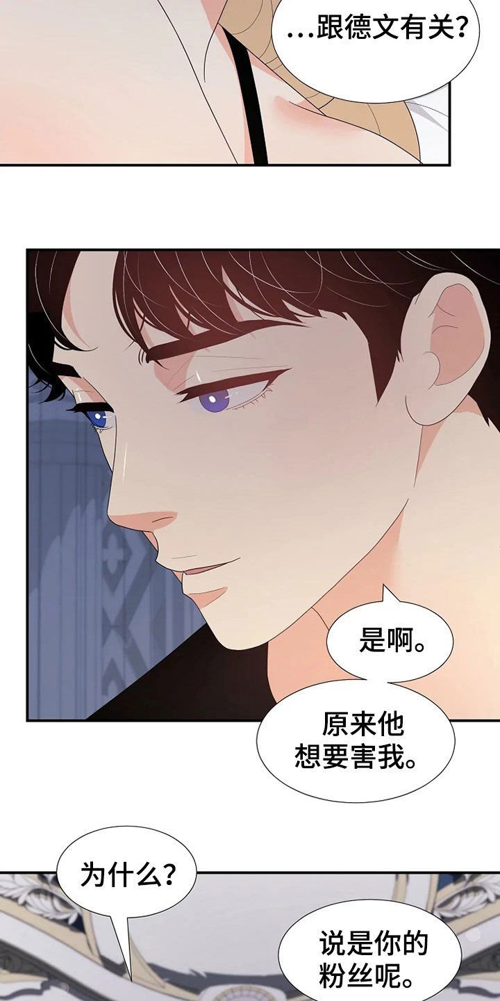 第28章：杀人未遂