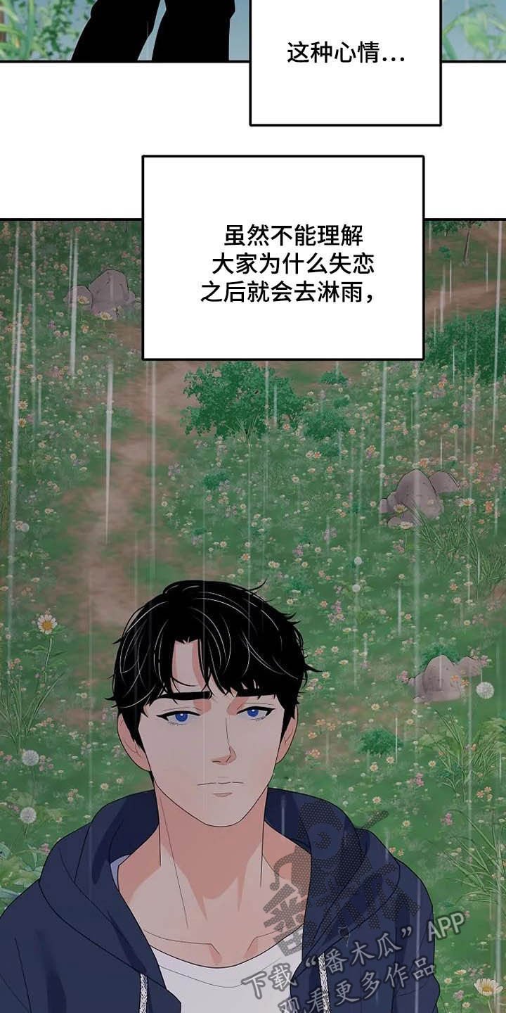 第40章：淋雨