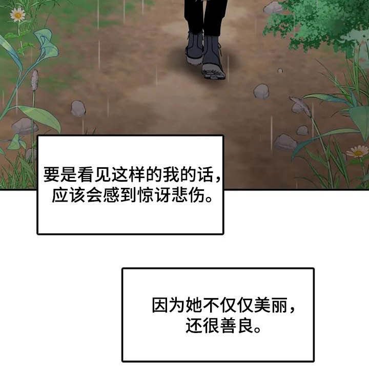 第40章：淋雨