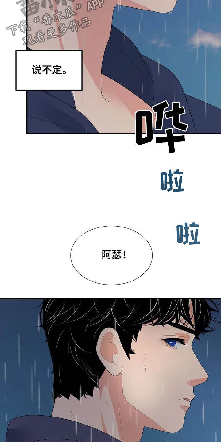 第40章：淋雨