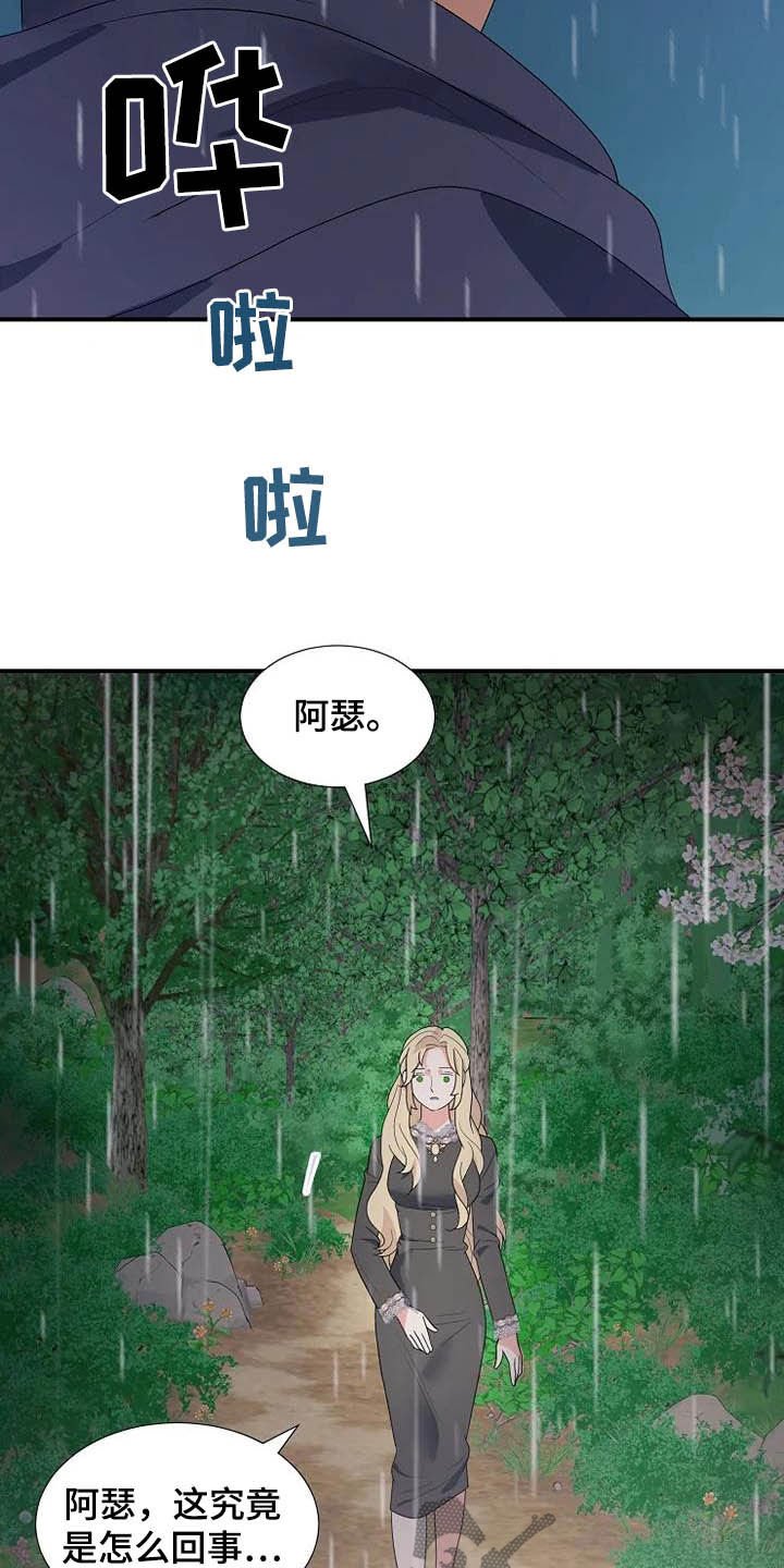 第40章：淋雨