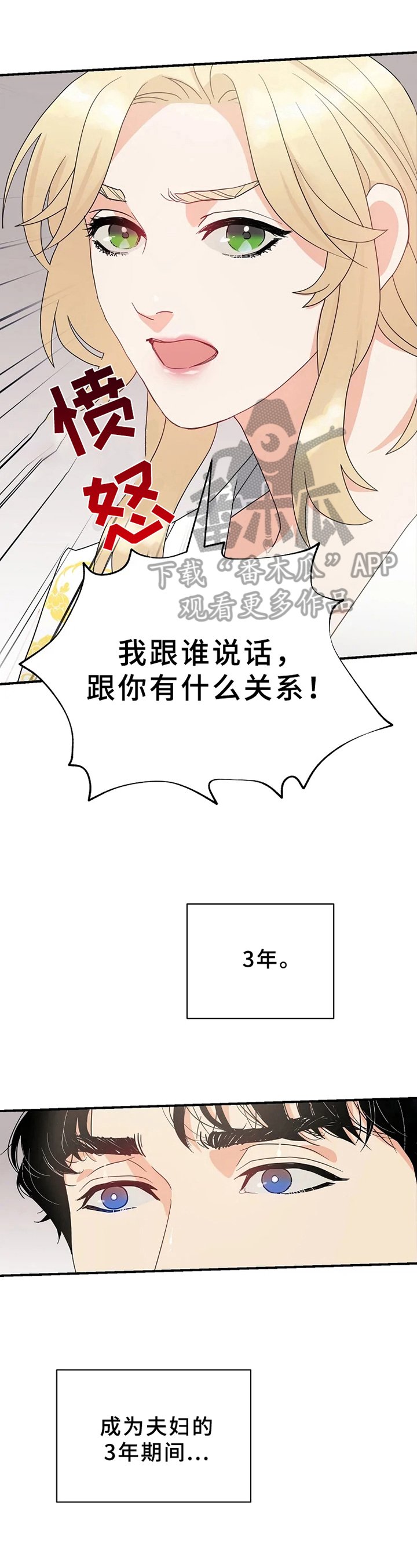 第6章：生气