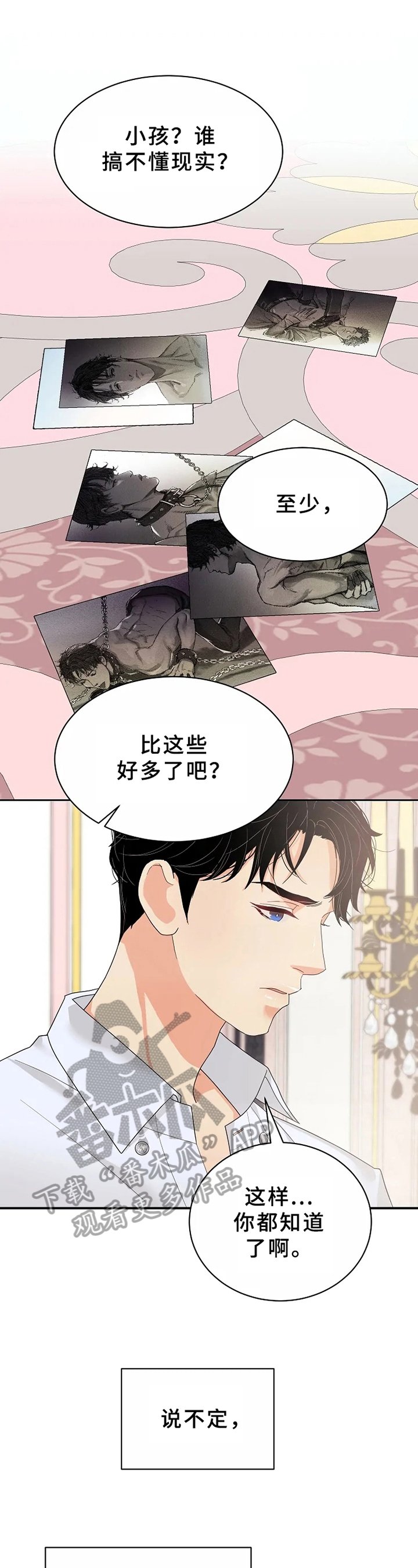 第7章：道歉