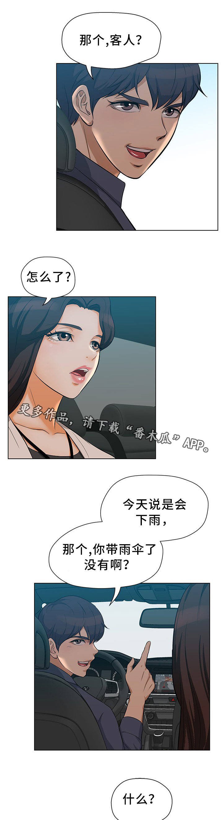 第11章：单独见面