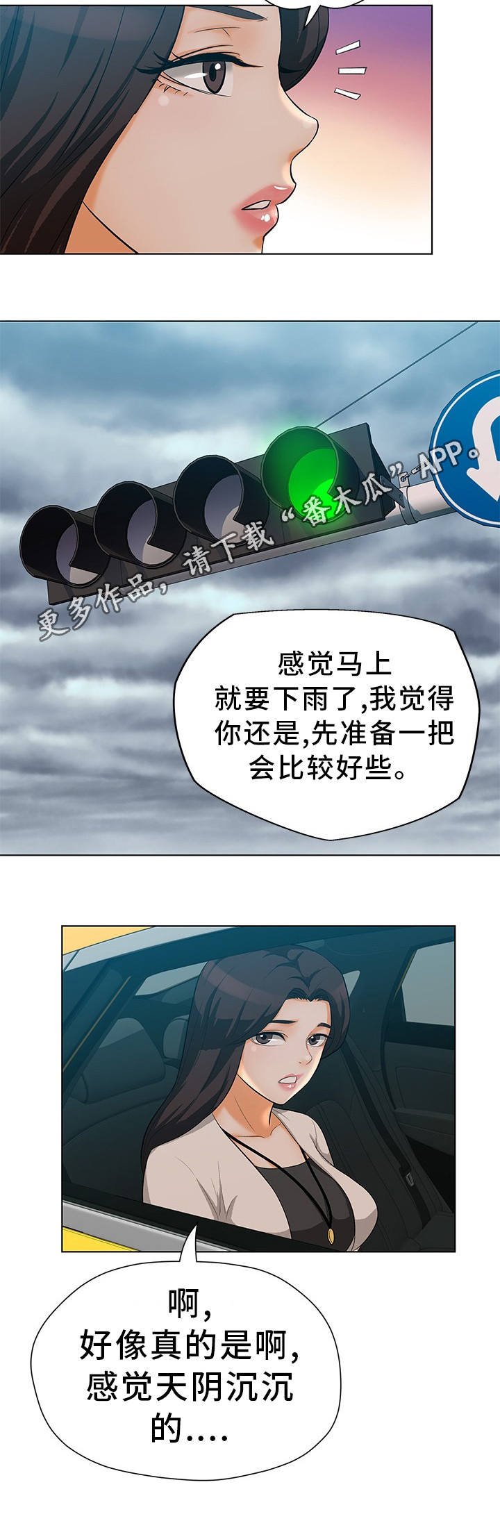 第11章：单独见面