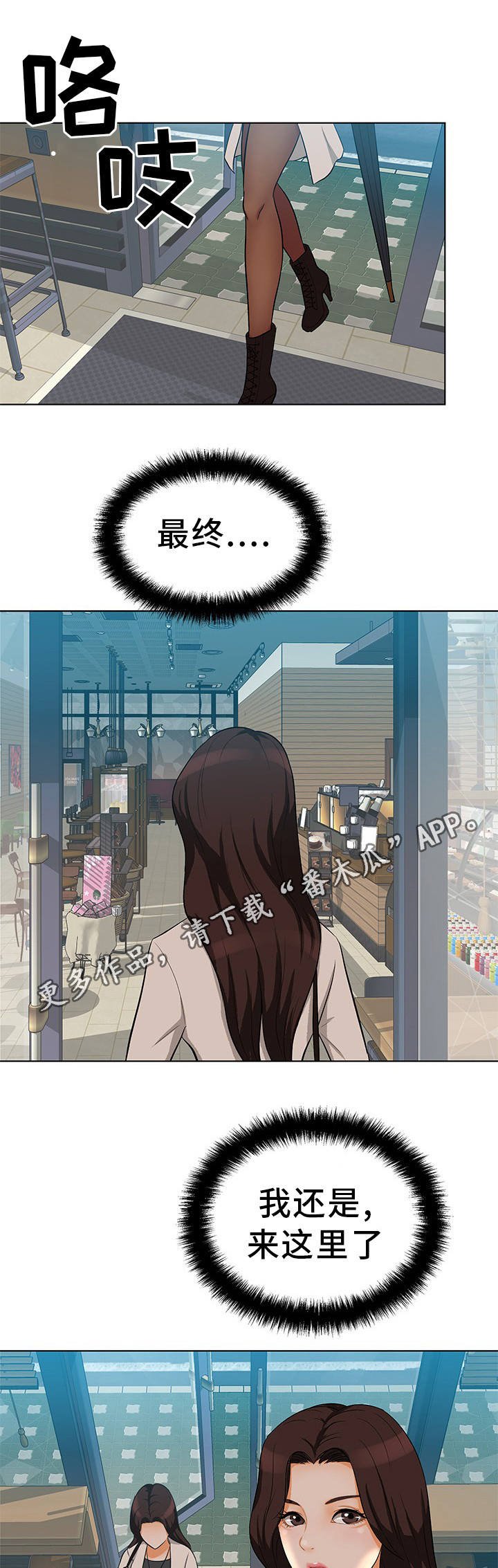 第11章：单独见面