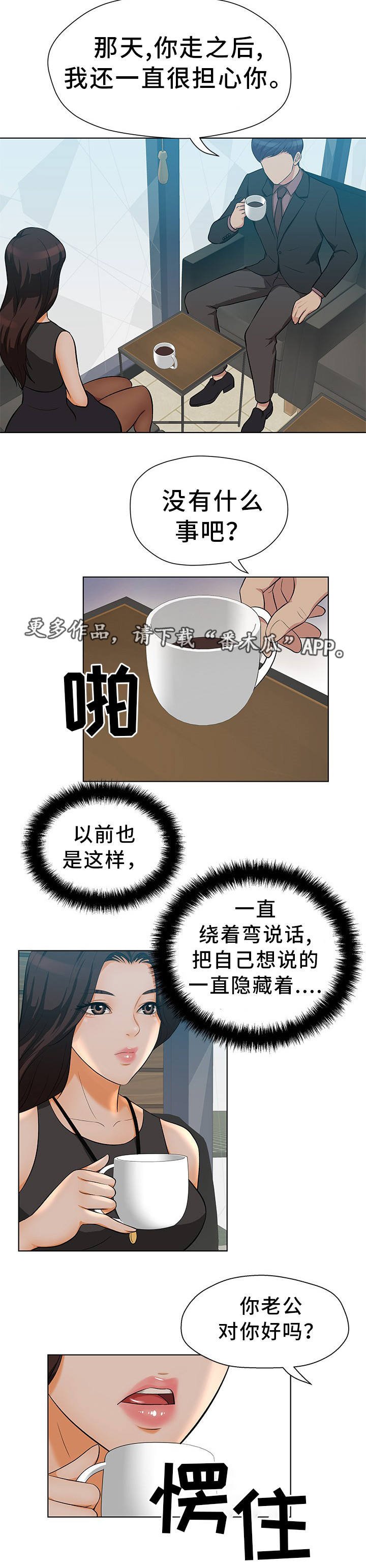 第11章：单独见面