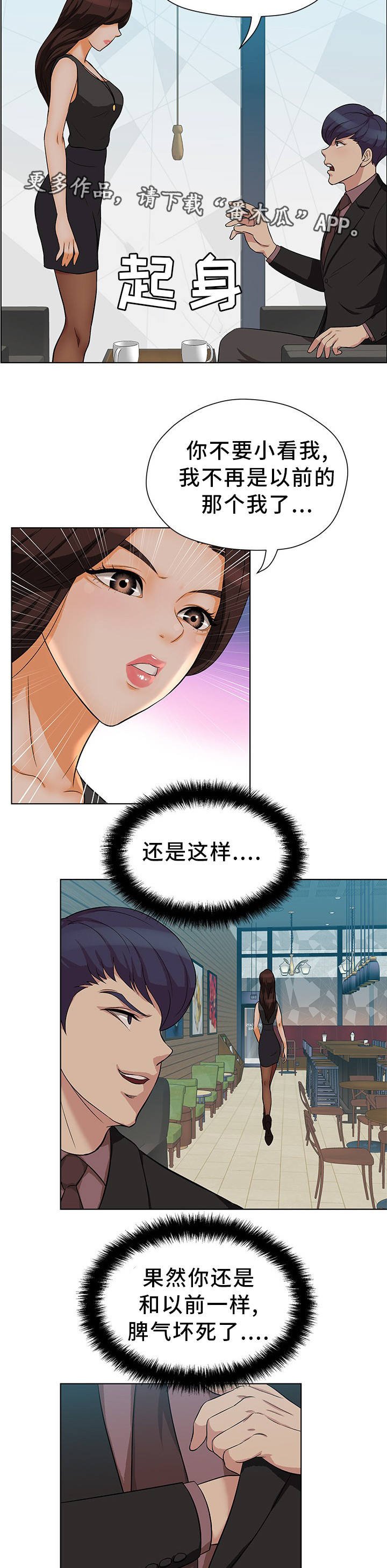第11章：单独见面