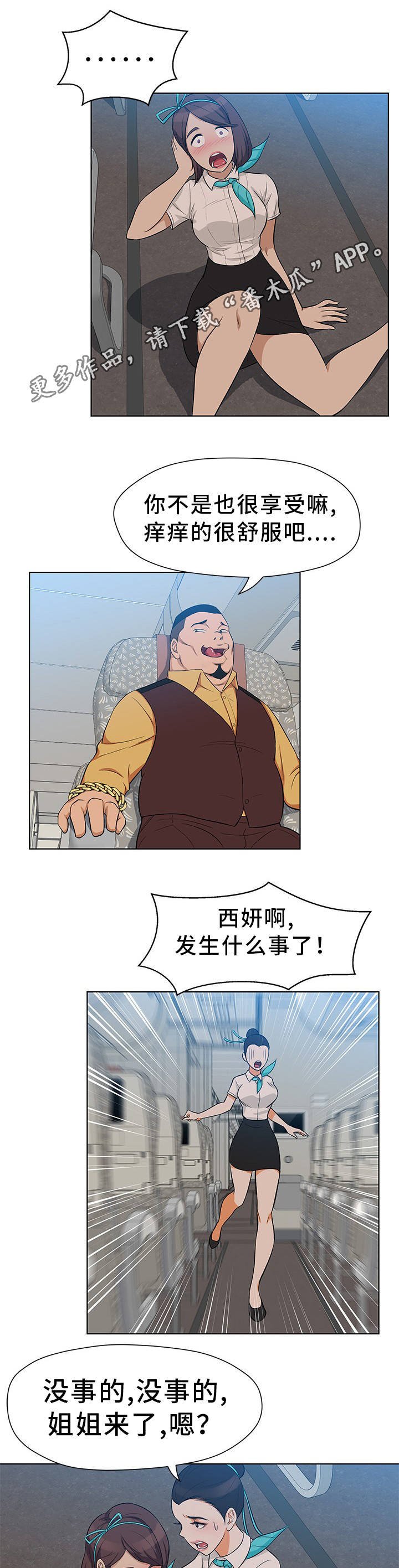 第12章：无理客人