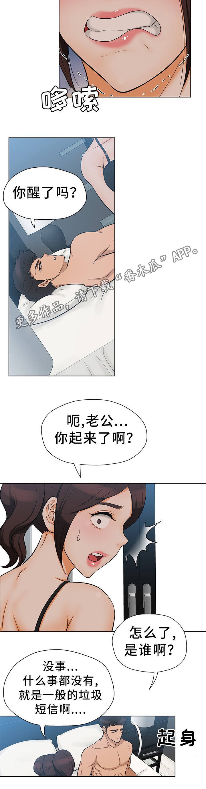 第19章：短信威胁