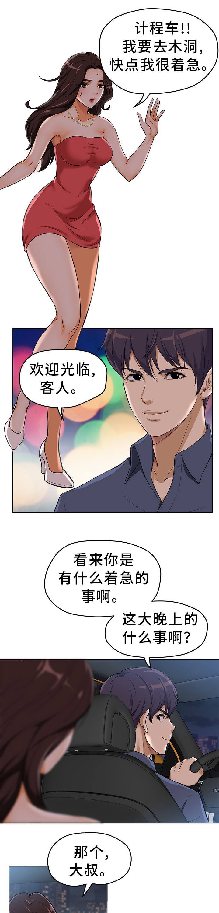 第2章：有夫之妇