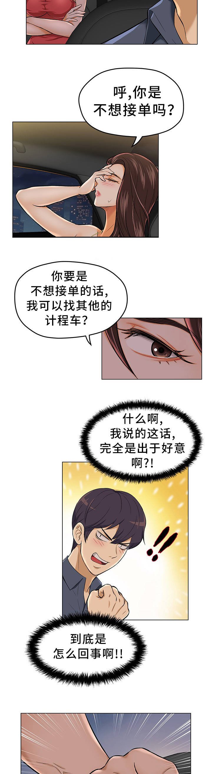 第2章：有夫之妇
