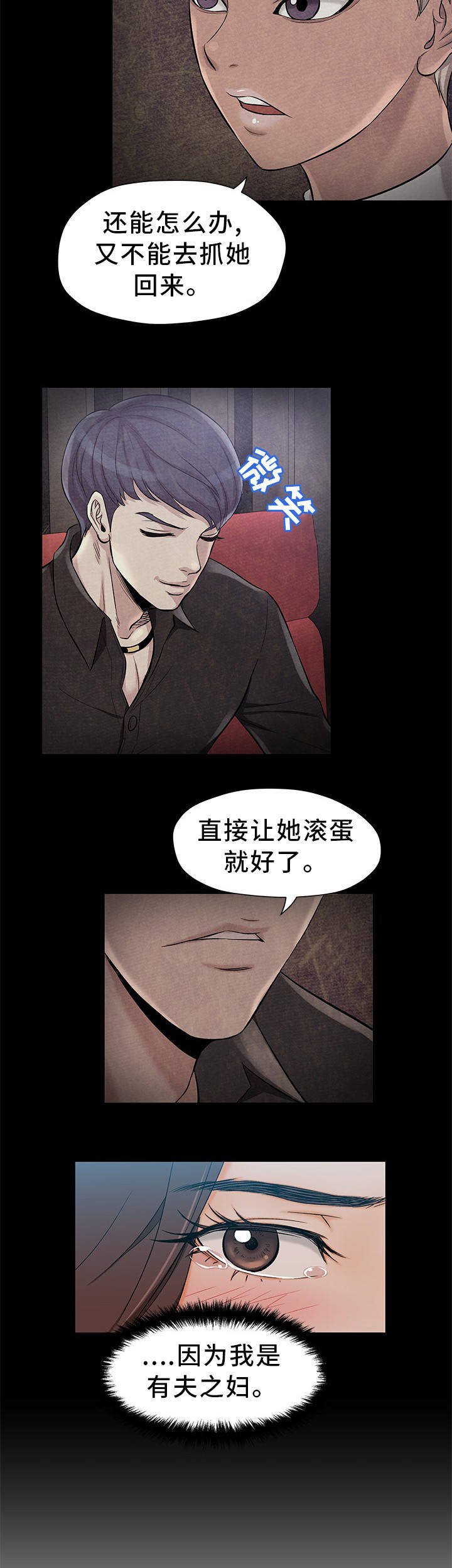 第2章：有夫之妇