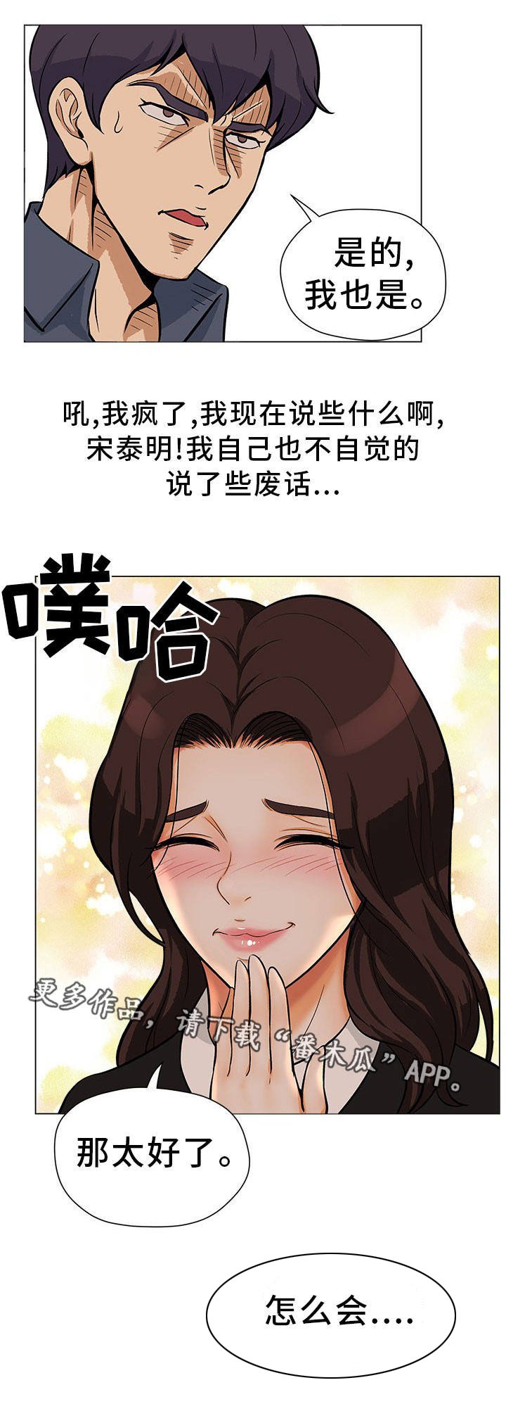 第24章：互相安慰