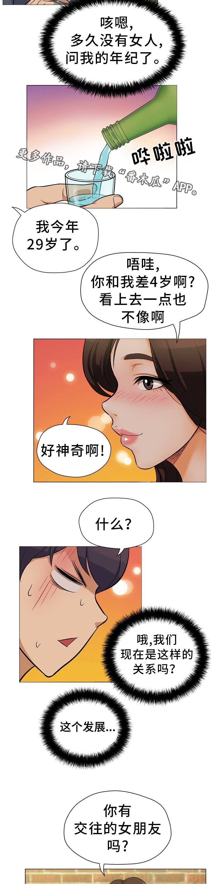 第24章：互相安慰