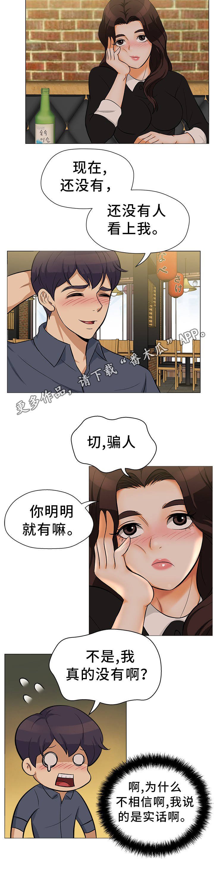 第24章：互相安慰
