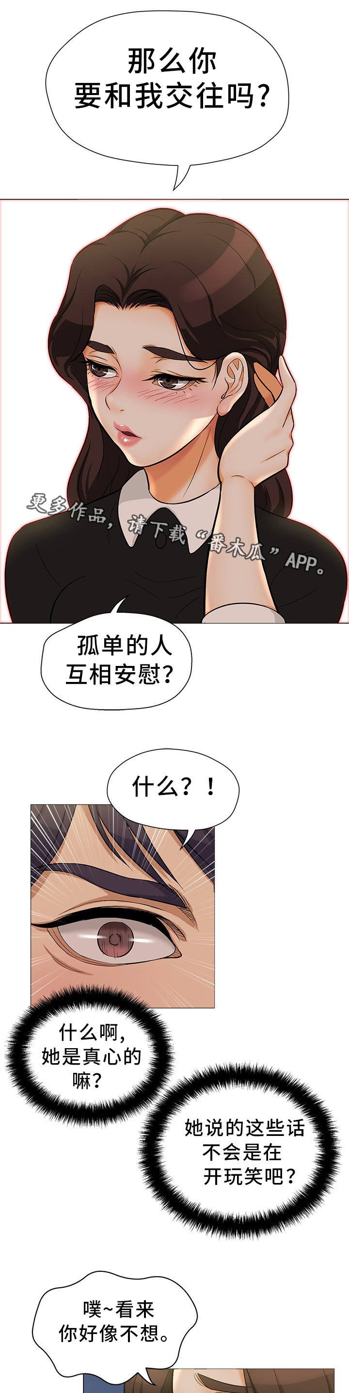 第24章：互相安慰