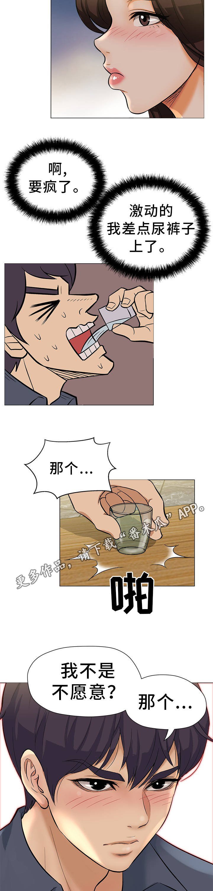 第24章：互相安慰
