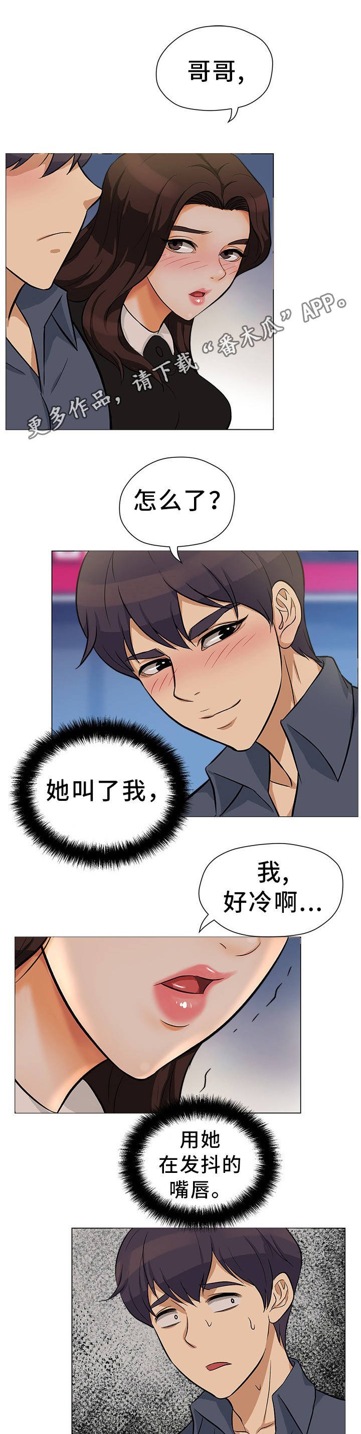 第24章：互相安慰