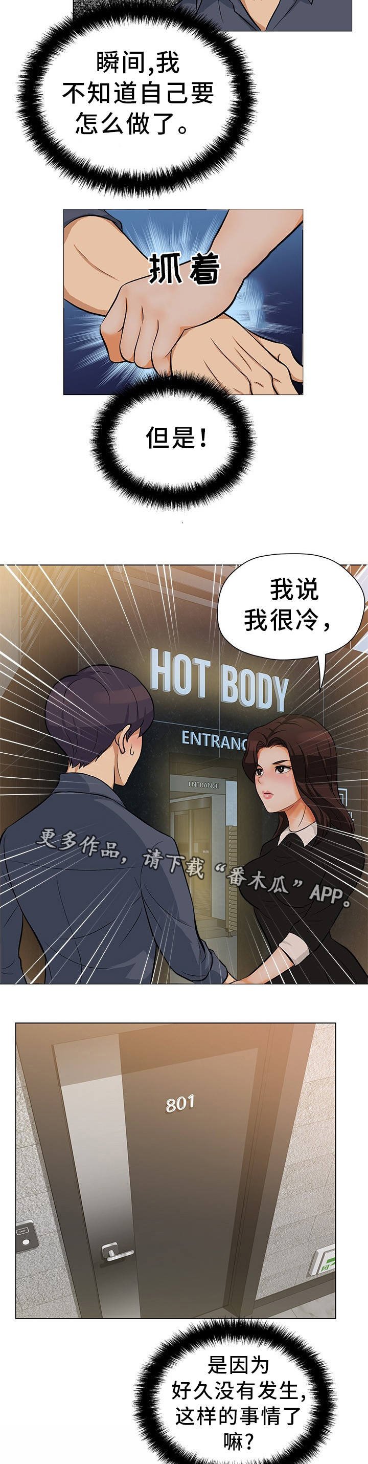 第24章：互相安慰