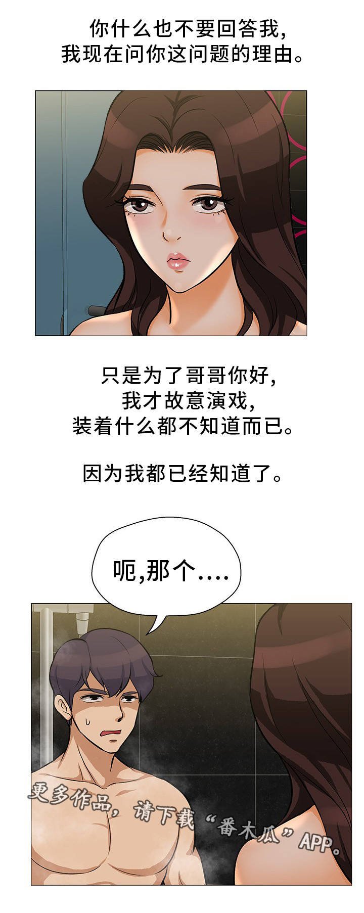 第29章：惊慌失措