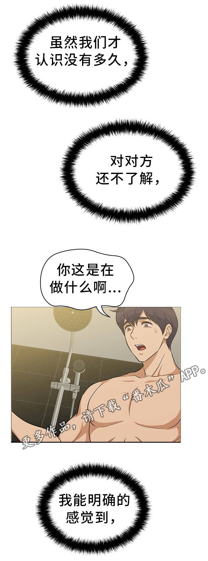 第29章：惊慌失措