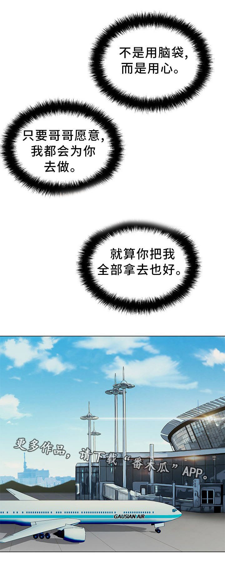 第29章：惊慌失措