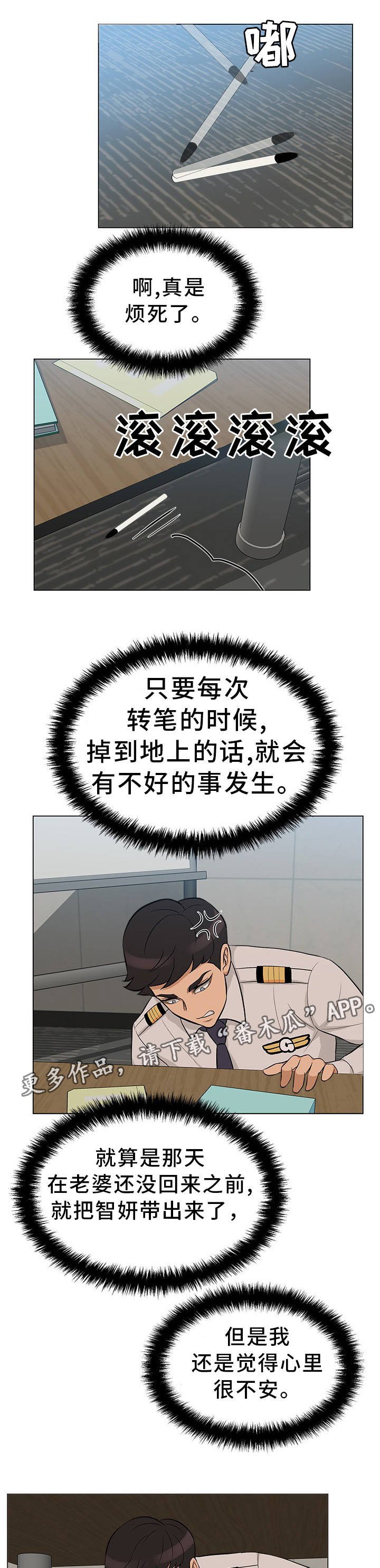 第29章：惊慌失措