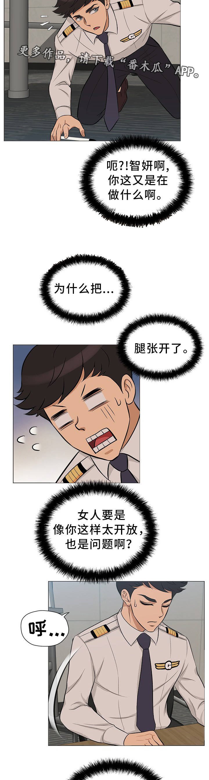 第29章：惊慌失措