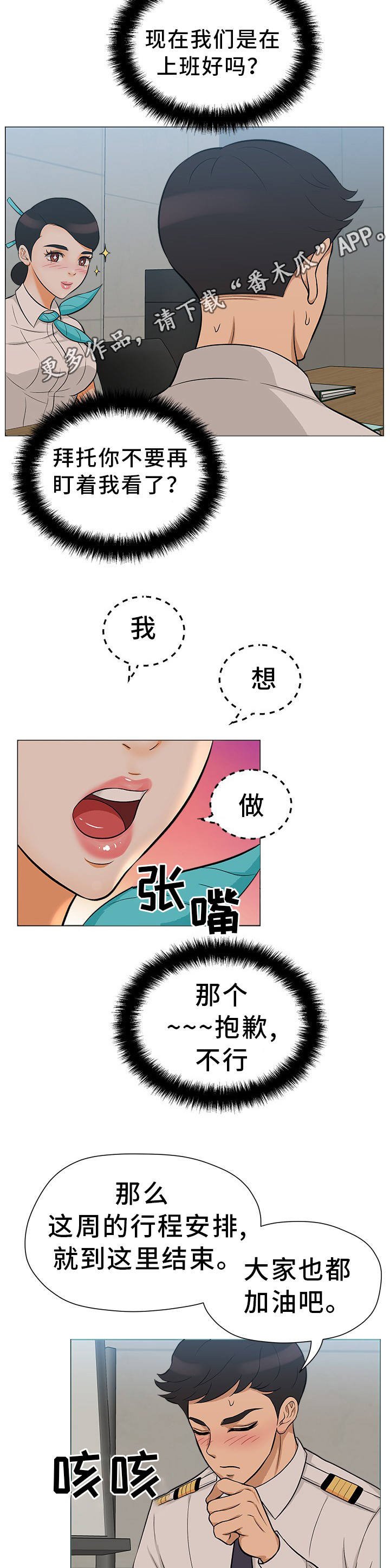 第29章：惊慌失措