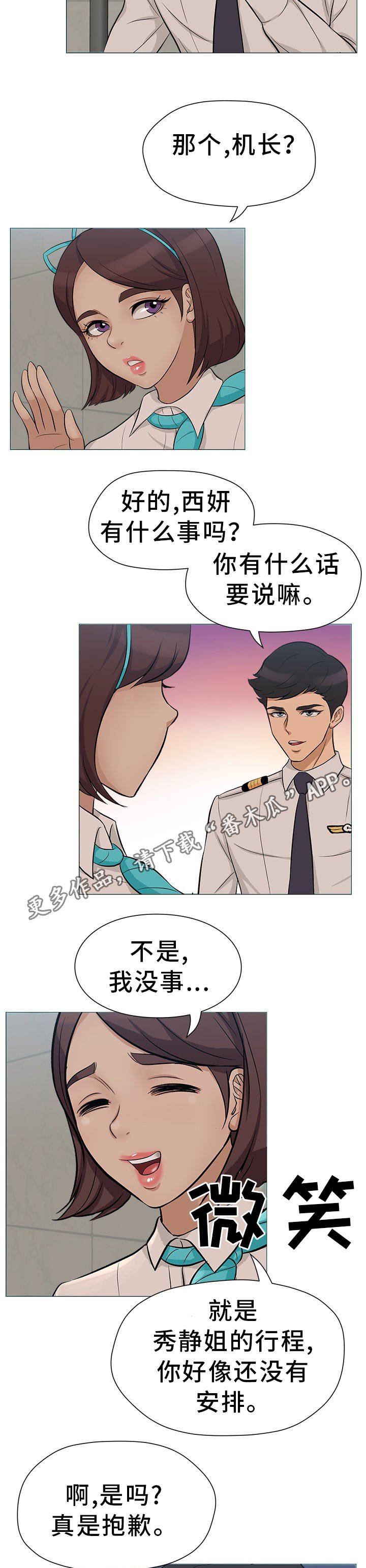 第29章：惊慌失措