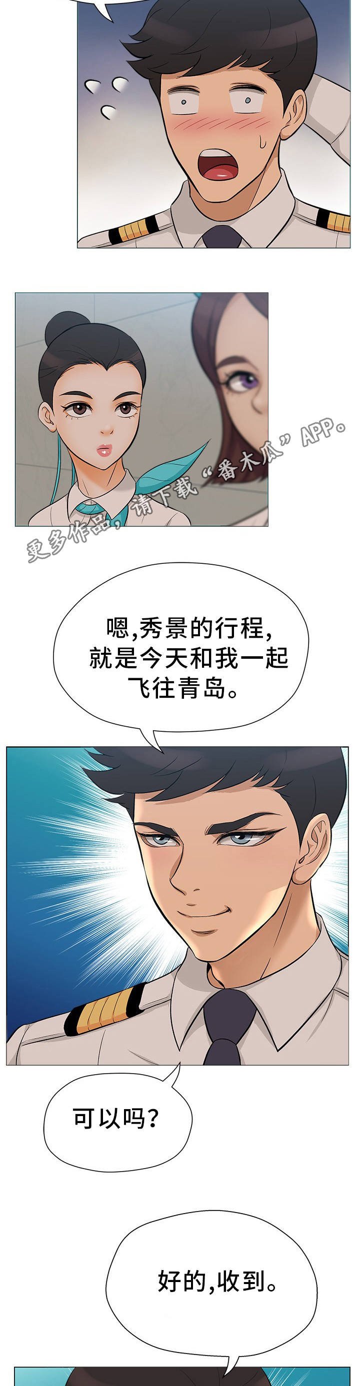 第29章：惊慌失措