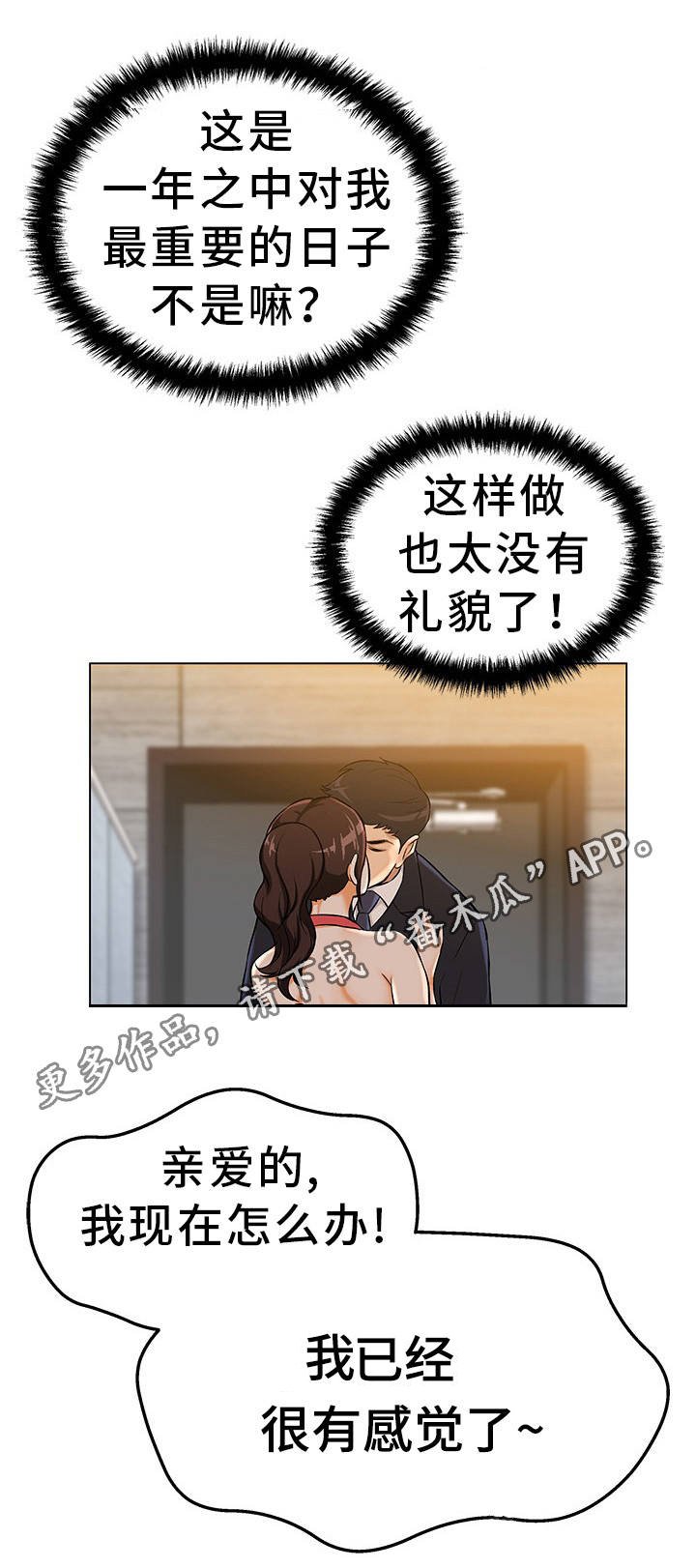 第3章：准备惊喜
