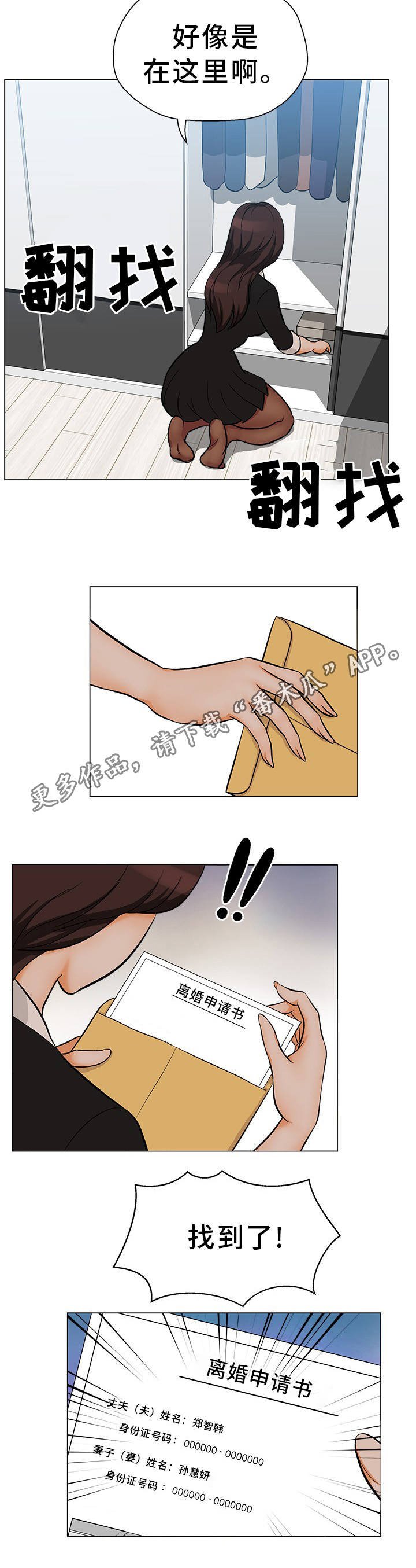 第30章：离婚申请