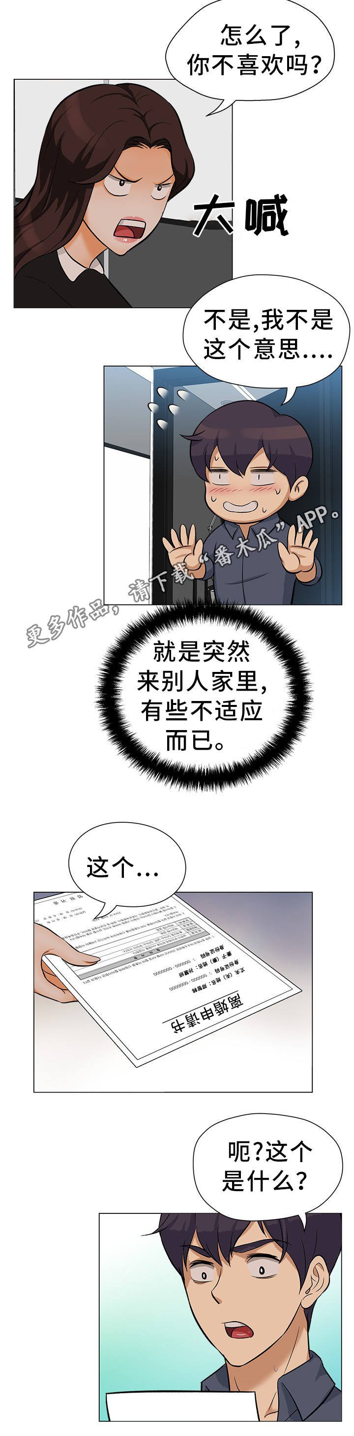 第30章：离婚申请